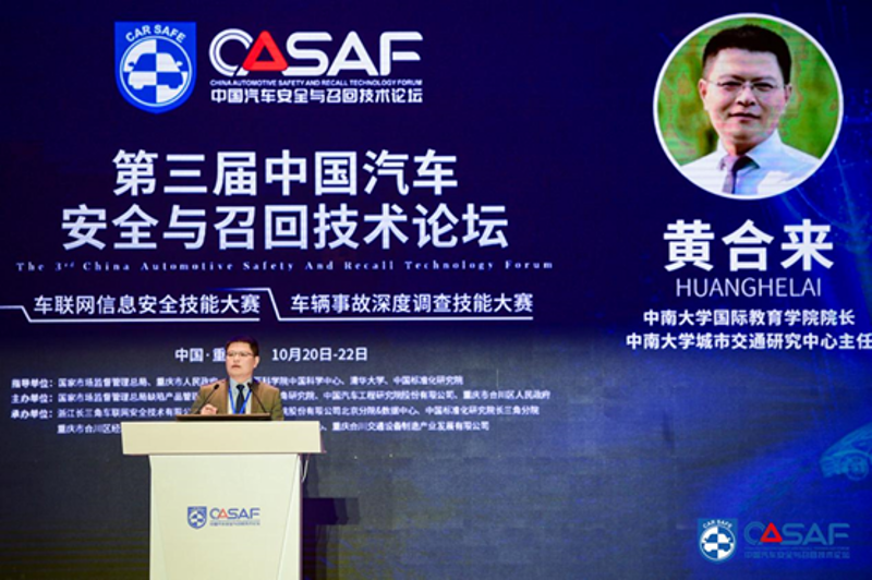 2018智能交通国际论坛:让未来触手可及的革新之旅